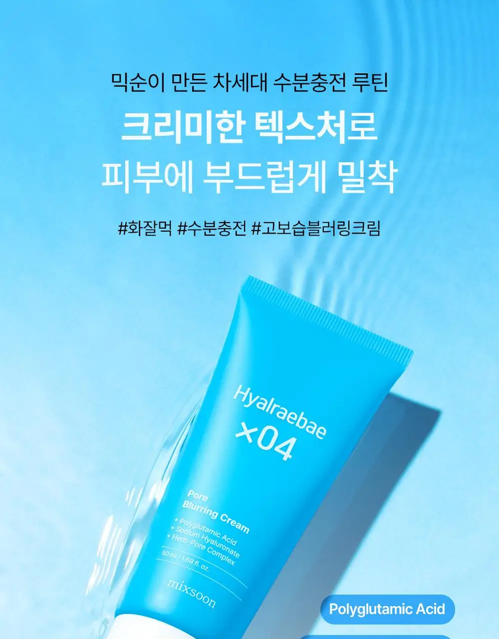 [수부지 올인원 크림] 믹순 히알레배 포어 블러링 크림 50ml 상세페이지 29